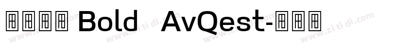 微软雅黑 Bold   AvQest字体转换